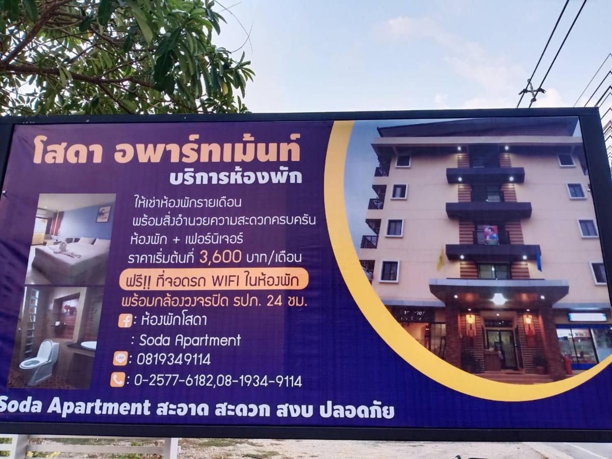 โสดาอพาร์ทเม้นท์​ Apartment Ban Lam Phak Kut Екстериор снимка